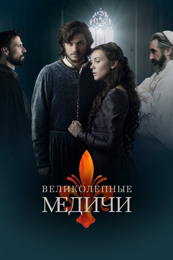 Постер сериала